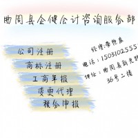 曲周縣企健會(huì)計(jì)有限公司