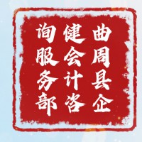 曲周縣企健會(huì)計(jì)有限公司